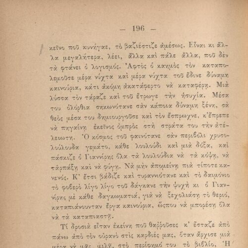 19 x 13 εκ. 2 σ. χ.α. + 512 σ. + 1 σ. χ.α., όπου στο φ. 1 κτητορική σφραγίδα CPC στο rec